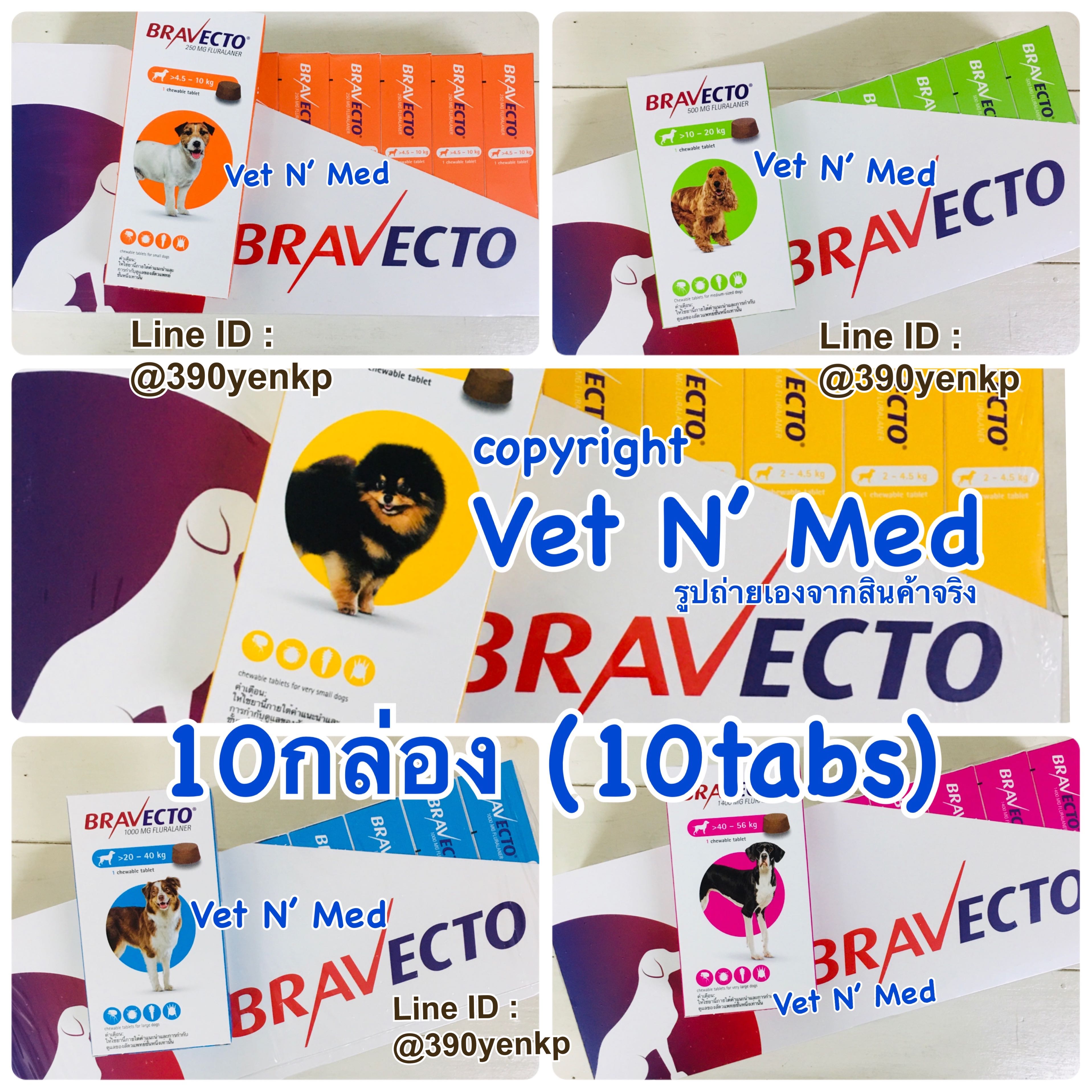 (10boxes)Bravecto for dog บราเวคโตชนิดเม็ดเคี้ยว สำหรับสุนัข