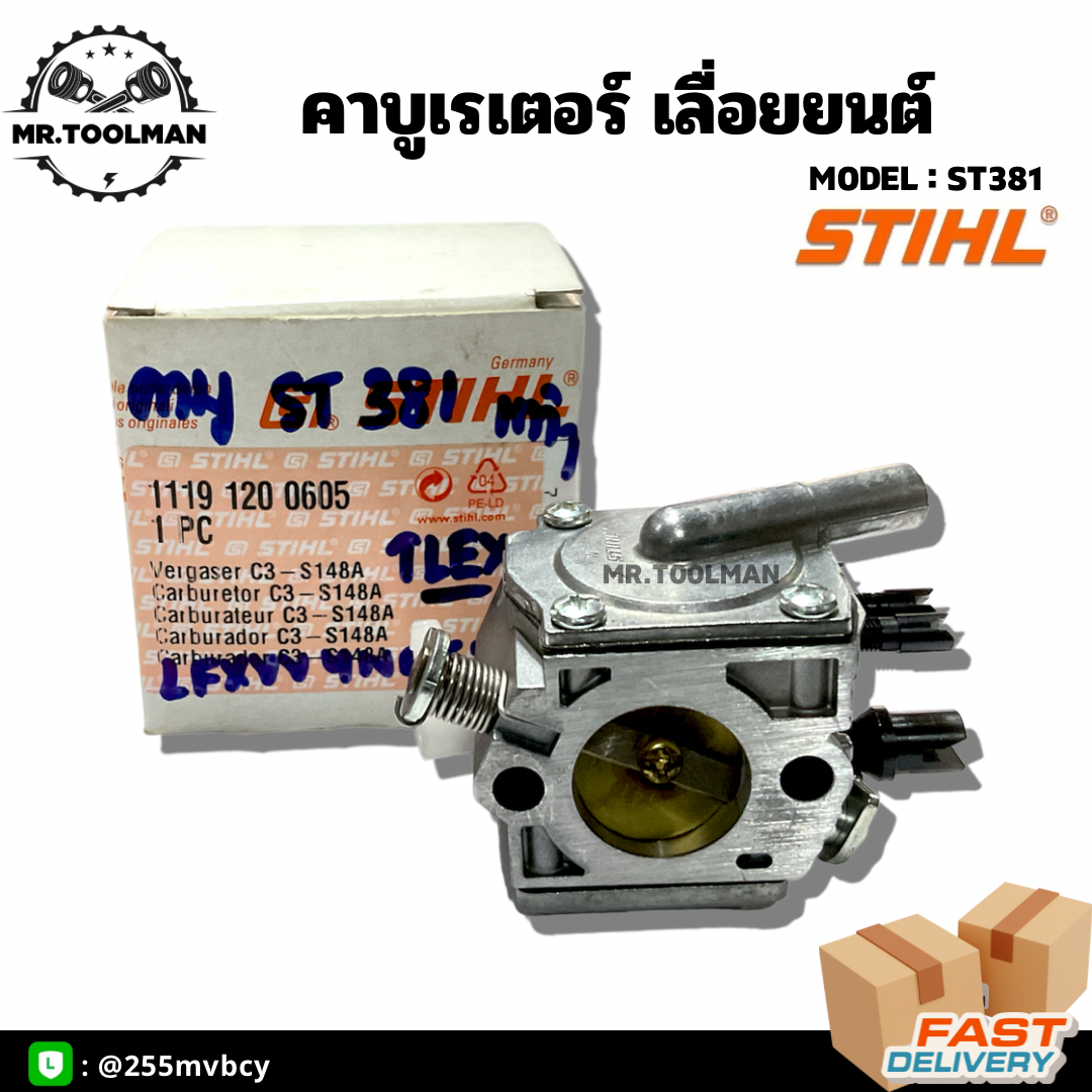 คาบู เครื่องเลื่อยนต์ ST381 ยี่ห้อ STIHL แท้