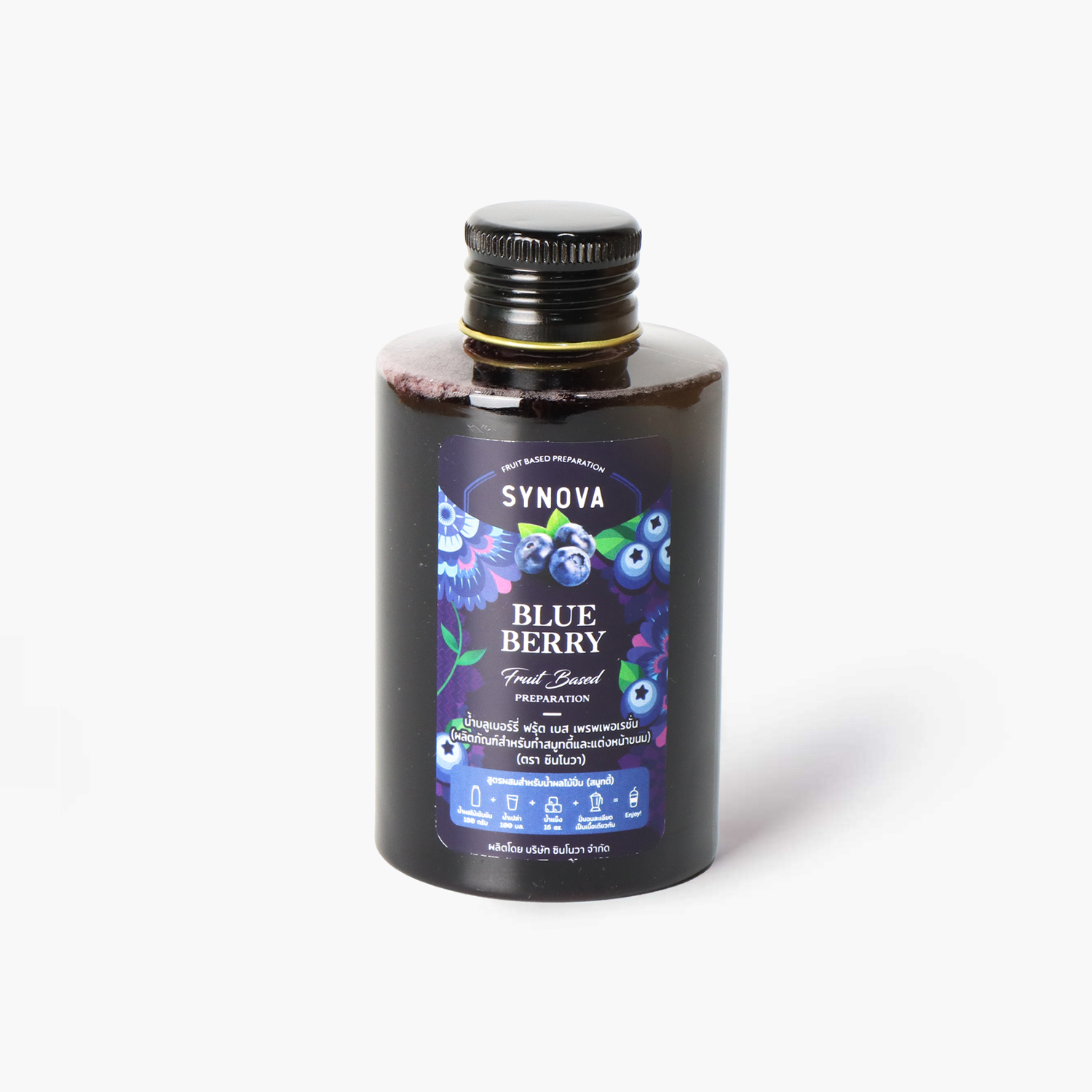 น้ำผลไม้เข้มข้น : SYNOVA ซอสบลูเบอรี่เข้มข้น (ขนาดทดลอง)