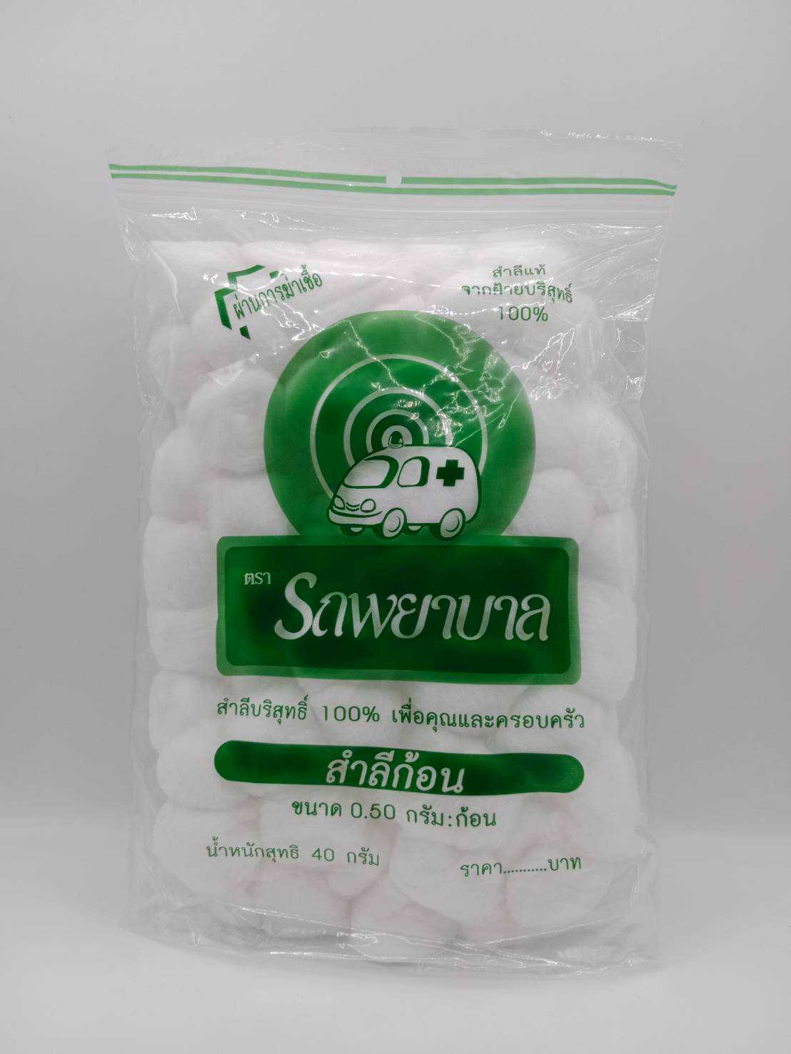 สำลีก้อน ขนาด0.50กรัม:ก้อน  ตรารถพยาบาล 40g
