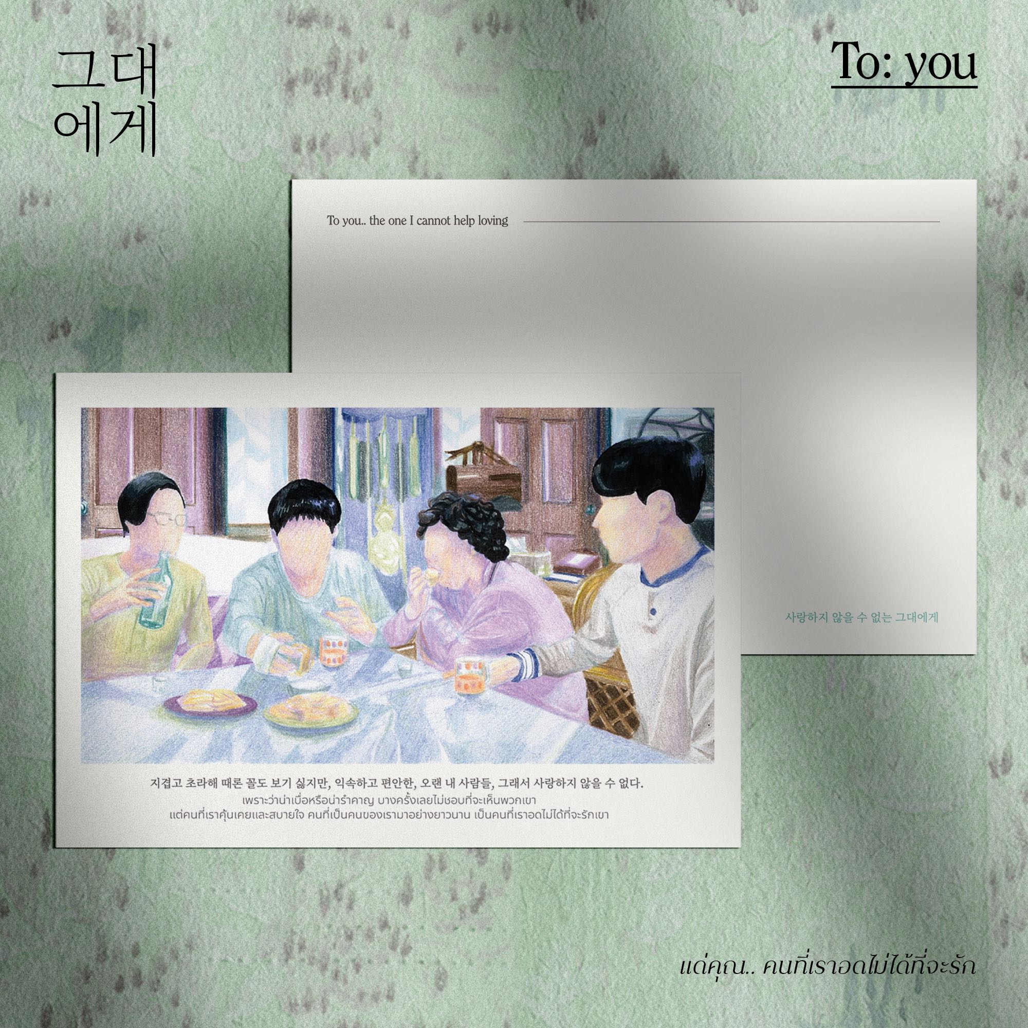 REPLY 1988 — To: you the one I cannot help loving Postcard