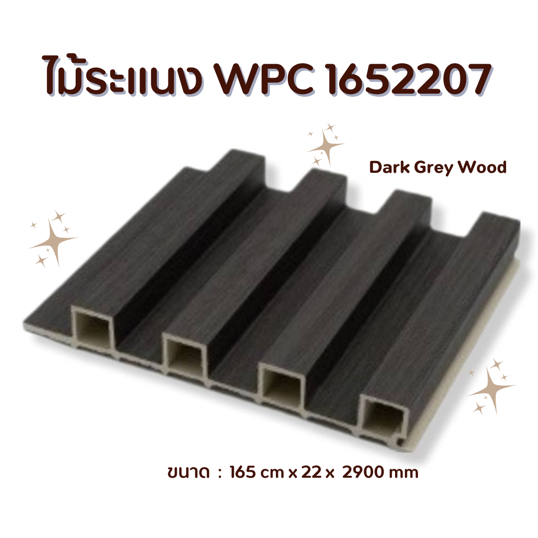 ไม้ระแนง WPC1652207