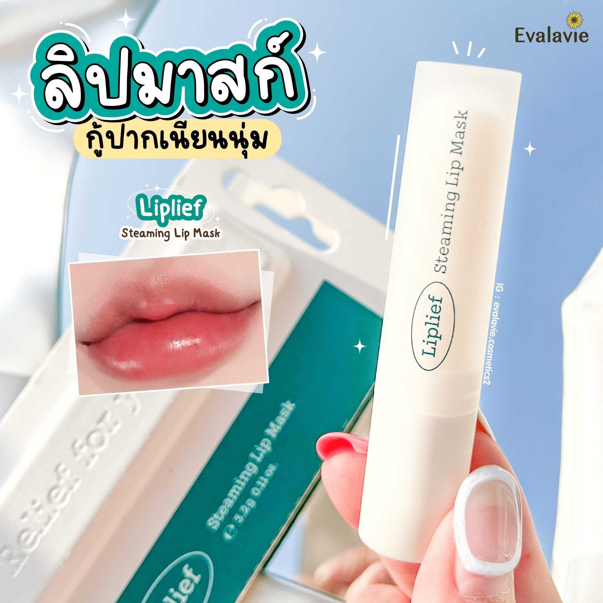 Liplief	Steaming Lip Mask