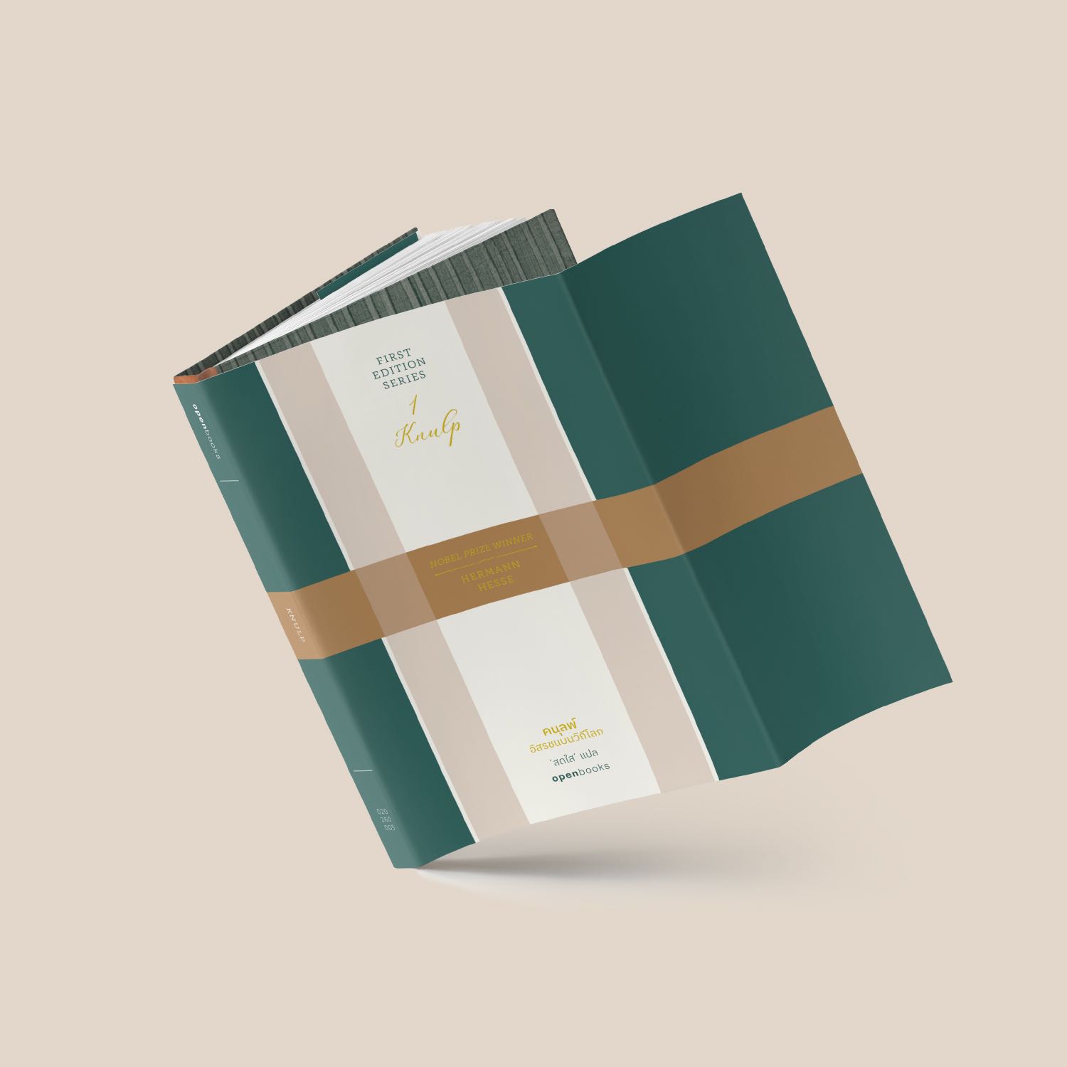 ฉบับสะสม | คนุลพ์: อิสรชนบนวิถีโลก