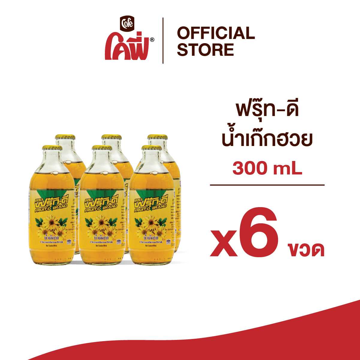 ฟรุ๊ทดี น้ำเก๊กฮวย (1 แพ็ก 6 ขวด)