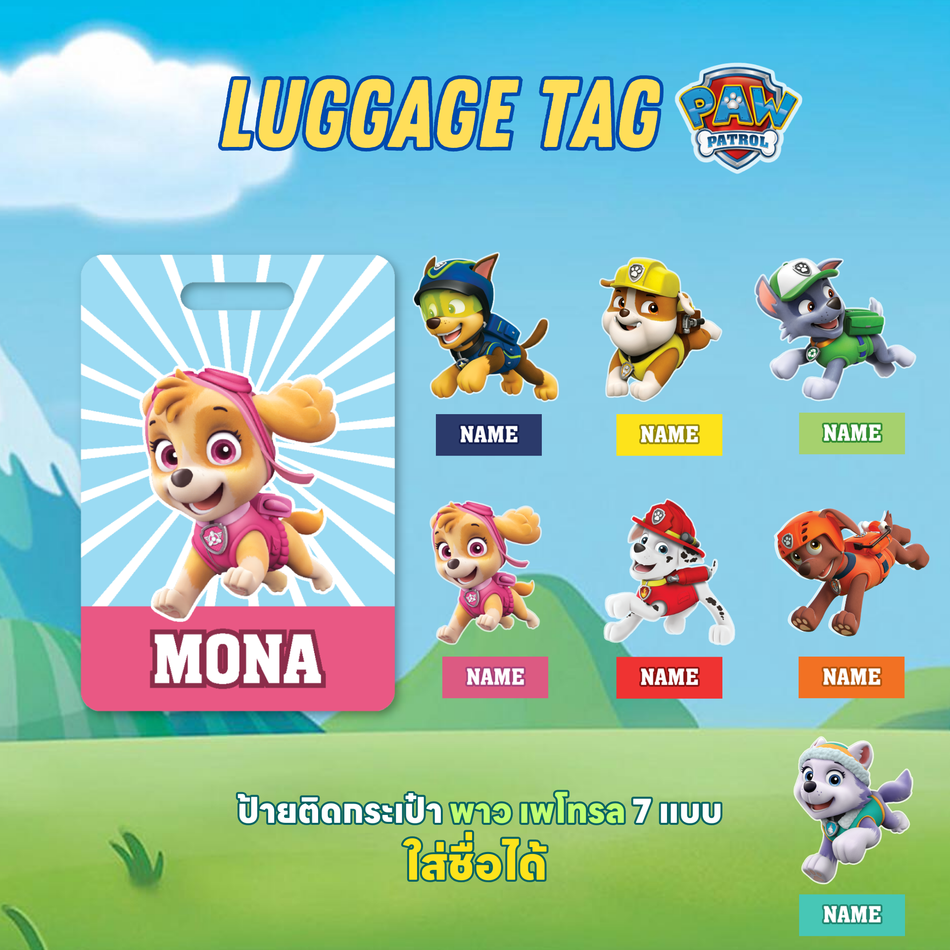Happylife Luggage tag Paw Patrol 1 ป้ายแท็กอะคริลิคห้อยกระเป๋านักเรียน  สามารถใส่ชื่อได้