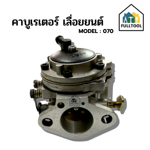 คาบูเรเตอร์ คาบู เครื่องเลื่อยยนต์ 070 อย่างดี