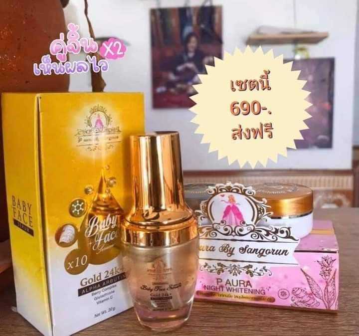 ครีมพีออร่าไนท์ + เซรั่ม