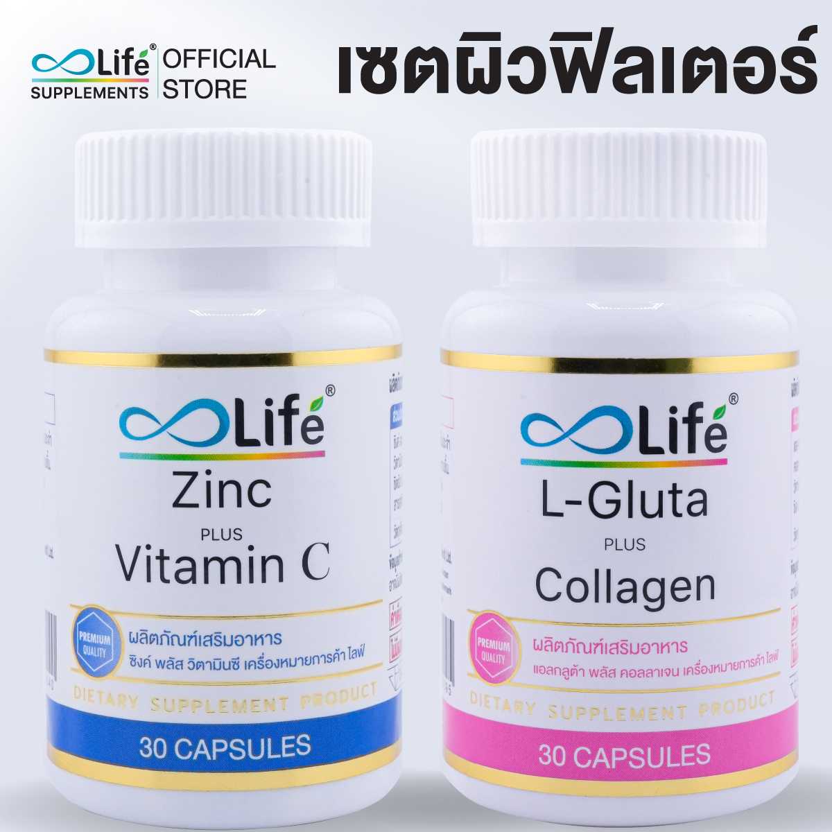 Life ซิงค์ พลัส วิตามิน ซี + ไลฟ์ แอลกลูต้า พลัส คอลลาเจน จำนวน 2 กระปุก