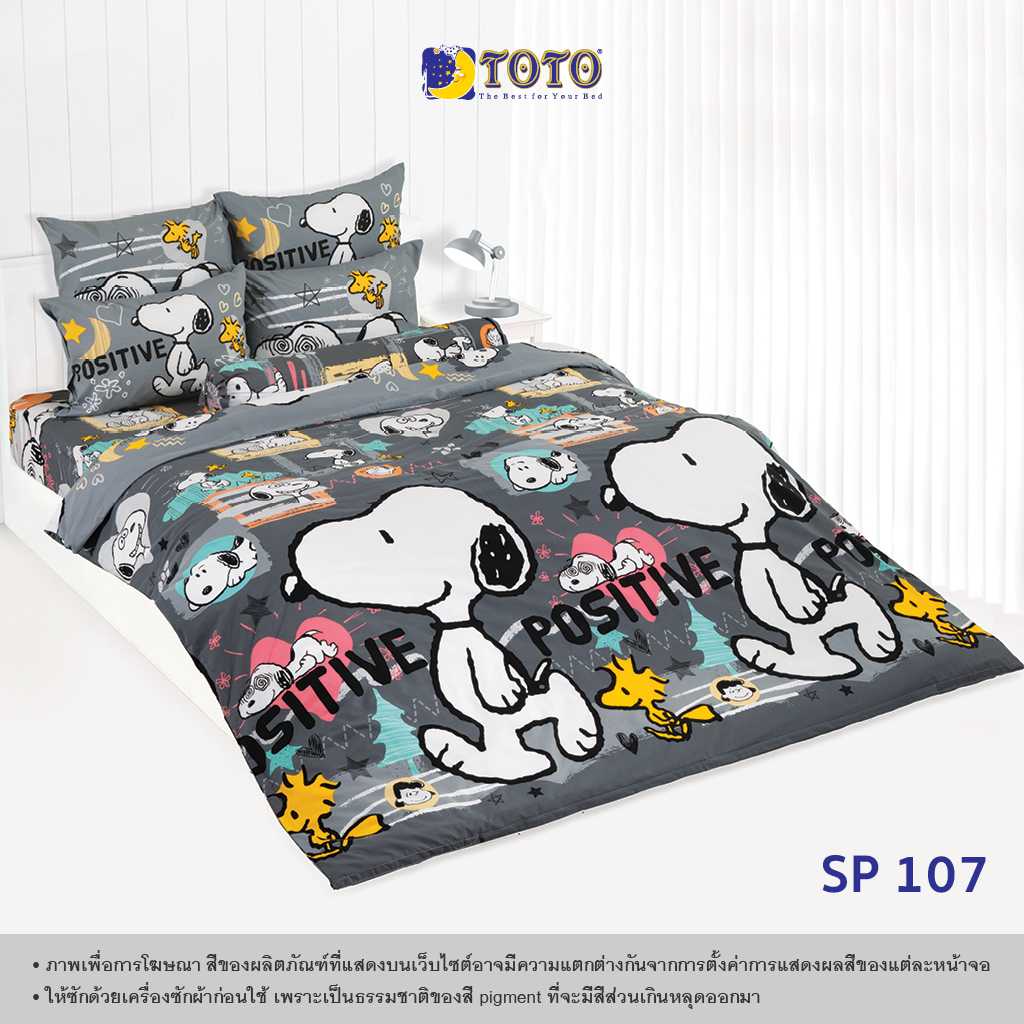 TOTO ชุดเครื่องนอน ลาย SP107 สนู๊ปปี้ (Snoopy)