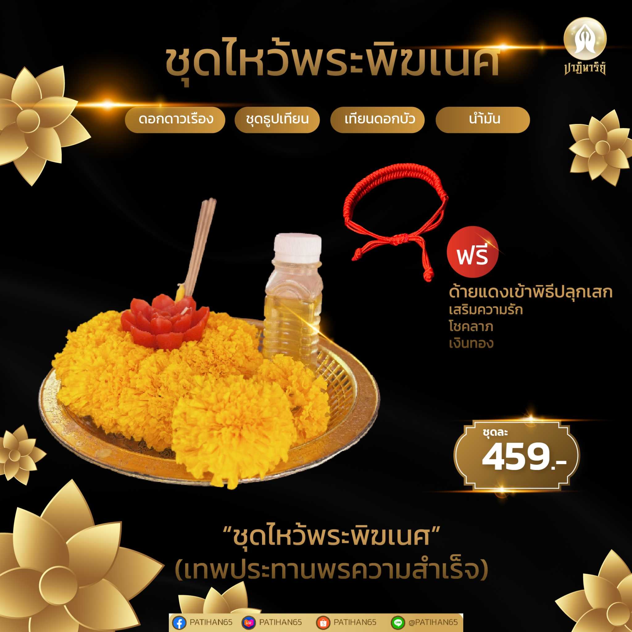 ชุดที่4-“ชุดไหว้พระพิฆเนศ” อุทยานพระพิฆเนศ