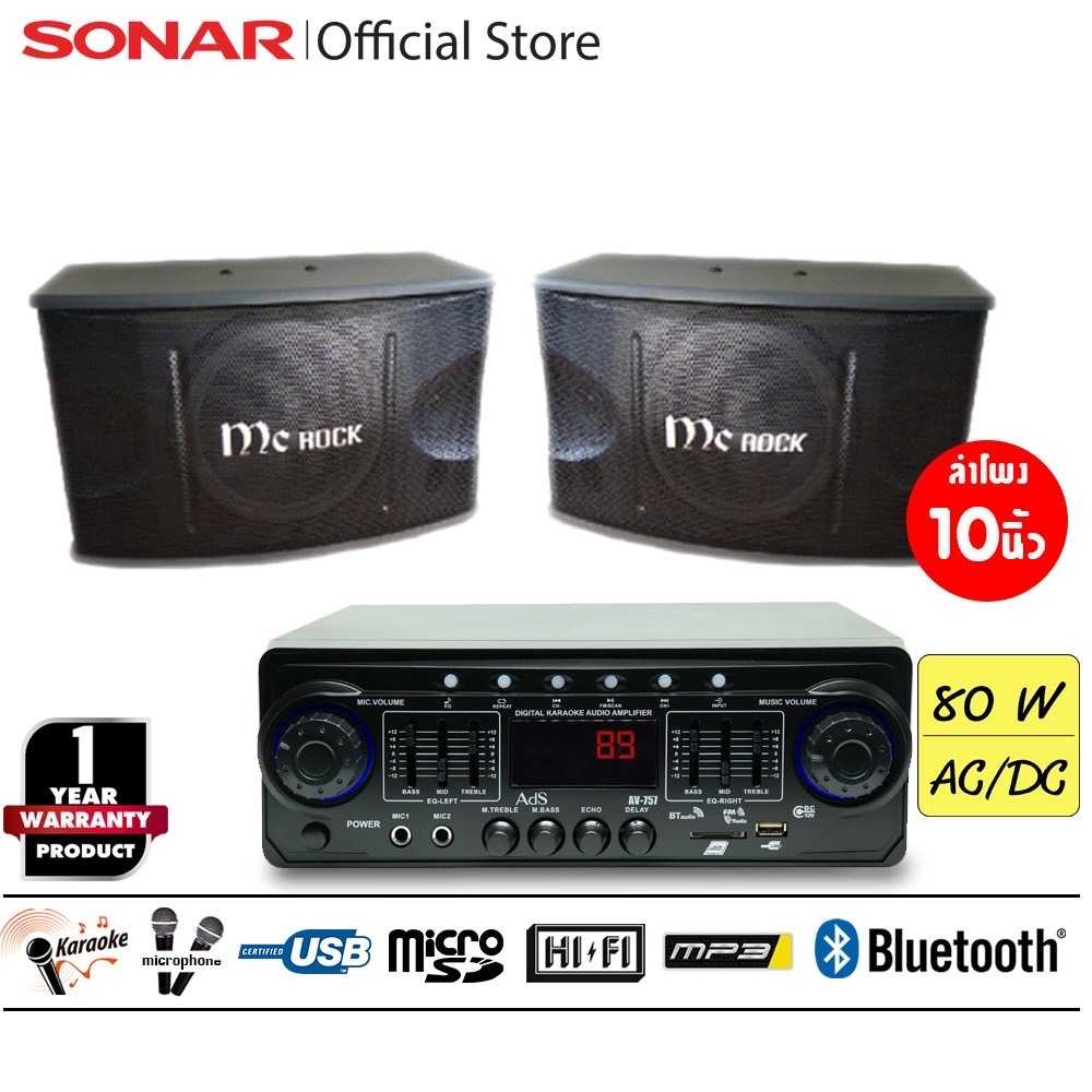 Ads ชุดเครื่องขยายเสียง มิกซ์เซอร์ amp แอมป์ 80W รุ่น AV-757 MC ROCK ตู้ลำโพงคู่ 10 นิ้ว รุ่น CS-451