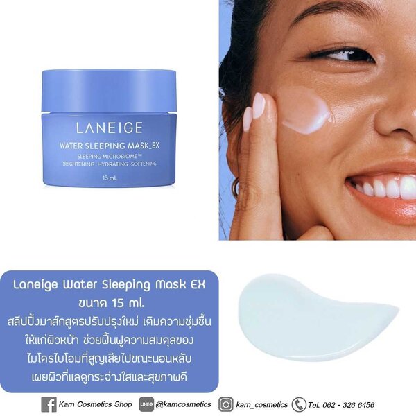 Laneige Water Sleeping Mask EX 15 ml