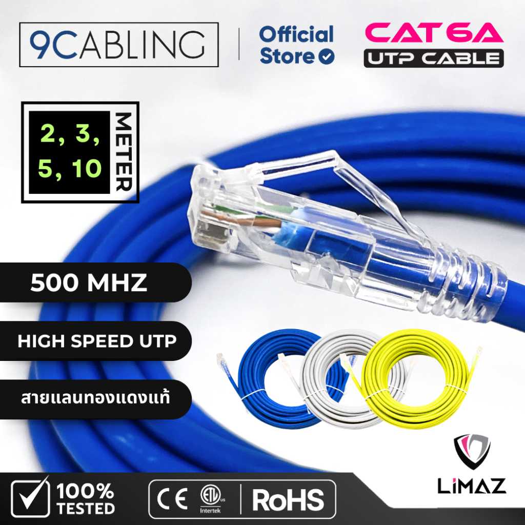 สายเเลน CAT6A UTP ภายใน สายแลนอินเตอร์เน็ต รองรับความเร็ว 10Gigabit เข้าหัวมาตรฐานสูงจากโรงงาน