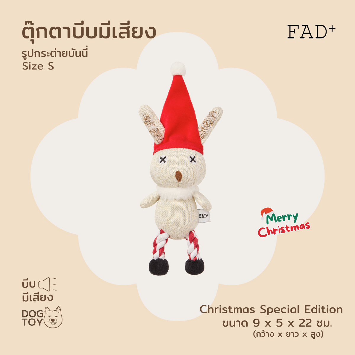 FAD+ Bunny Rope Plush Toy / S ของเล่นสุนัขบีบมีเสียง รูปกระต่ายบันนี่ ไซส์ S (Special Edition)