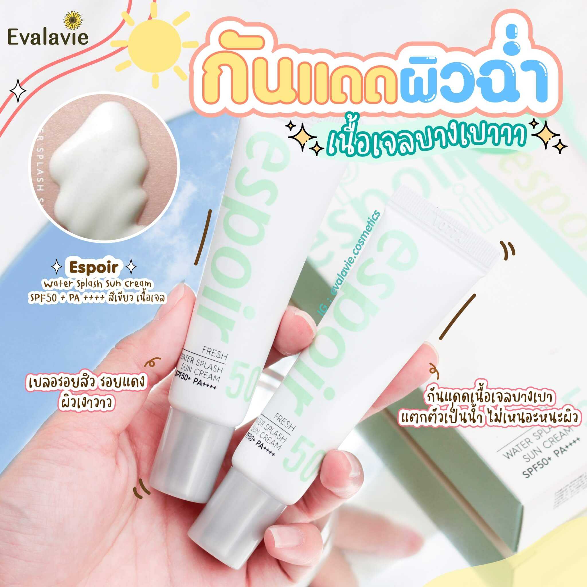 Espoir 	Water Splash Sun Cream SPF50 + PA ++++ สีเขียว เนื้อเจล 20ml