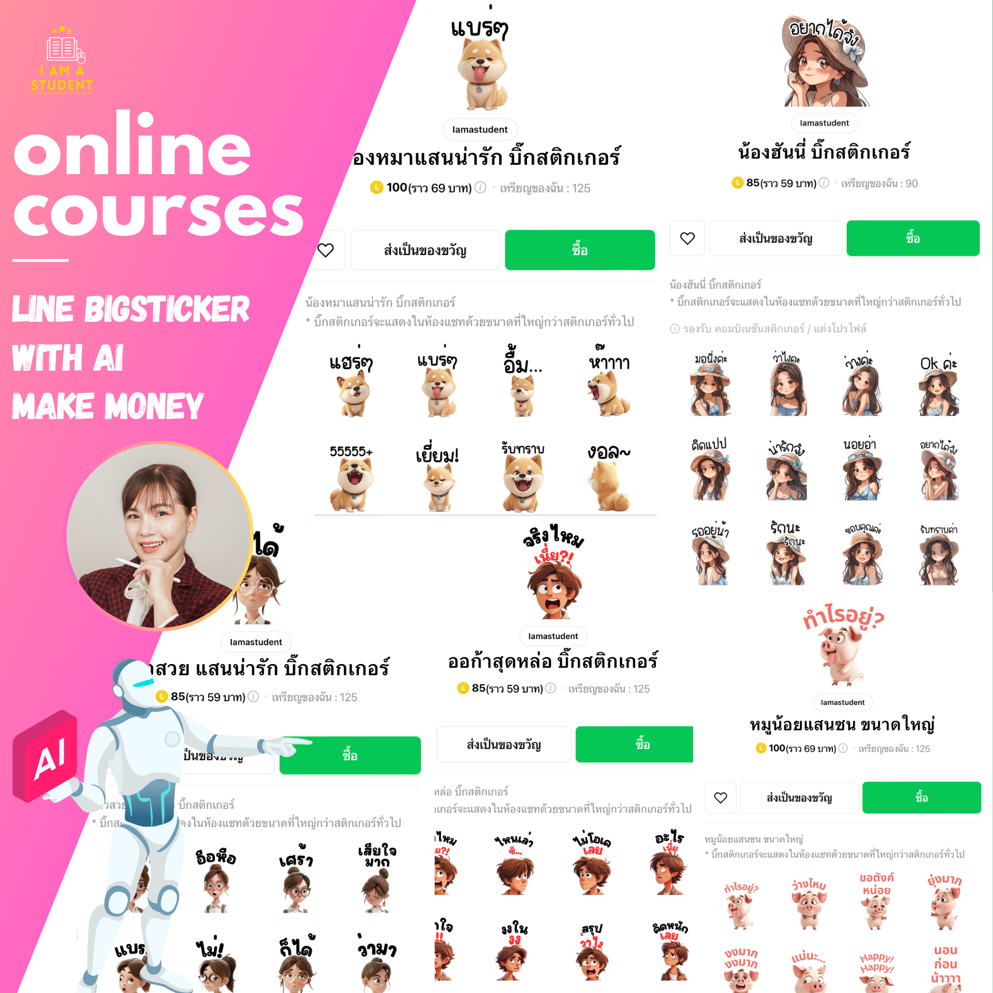 คอร์สจับมือทำ  LINE BIGSTICKER WITH AI MAKE MONEY
