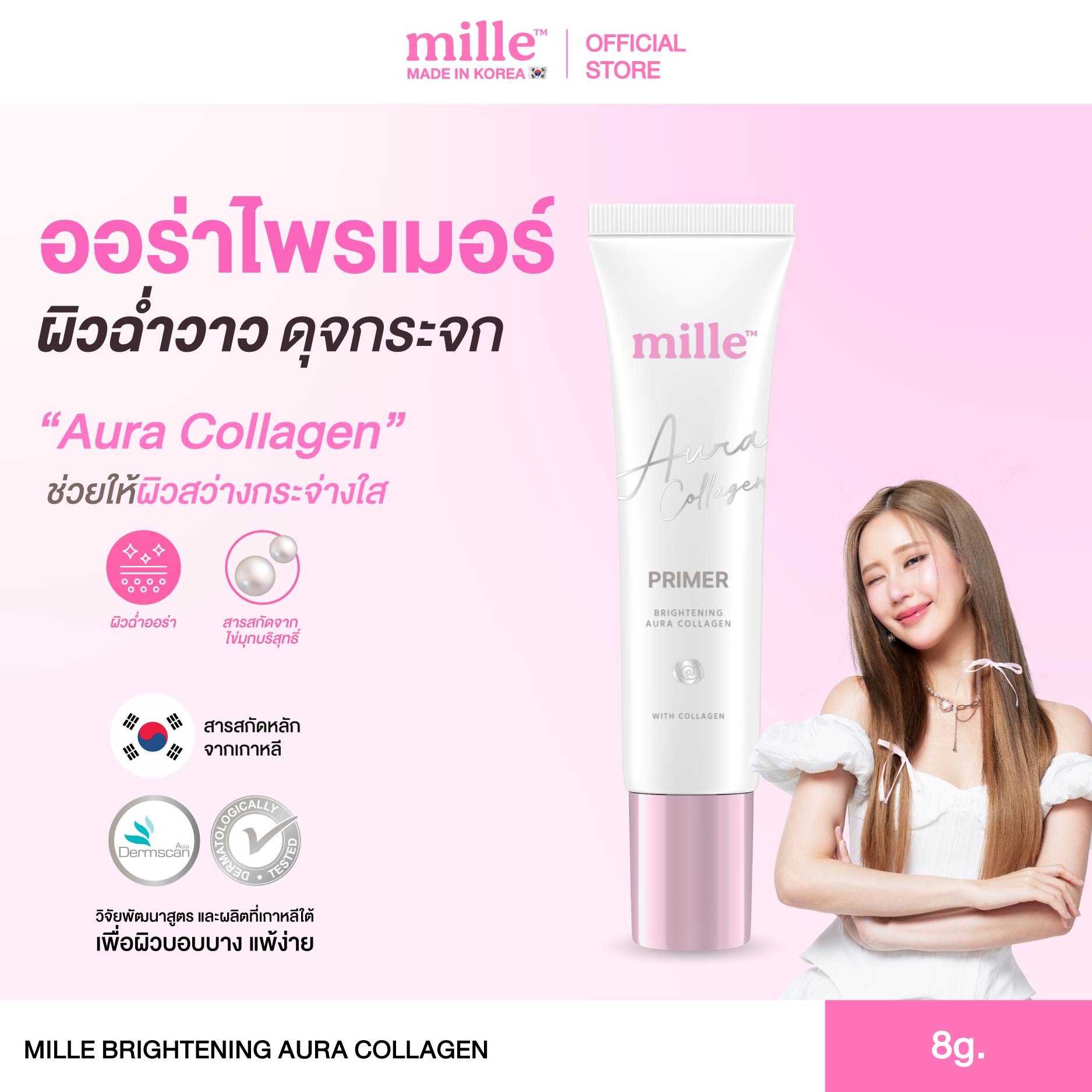Mille ออร่าไพรเมอร์ Brightening Aura Primer 8g.