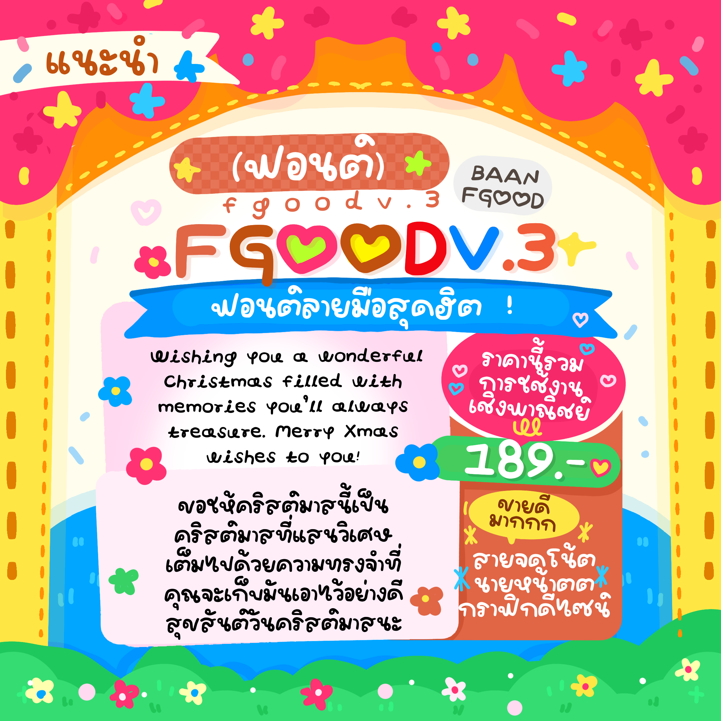 ฟอนต์เอฟกู๊ด ver.3
