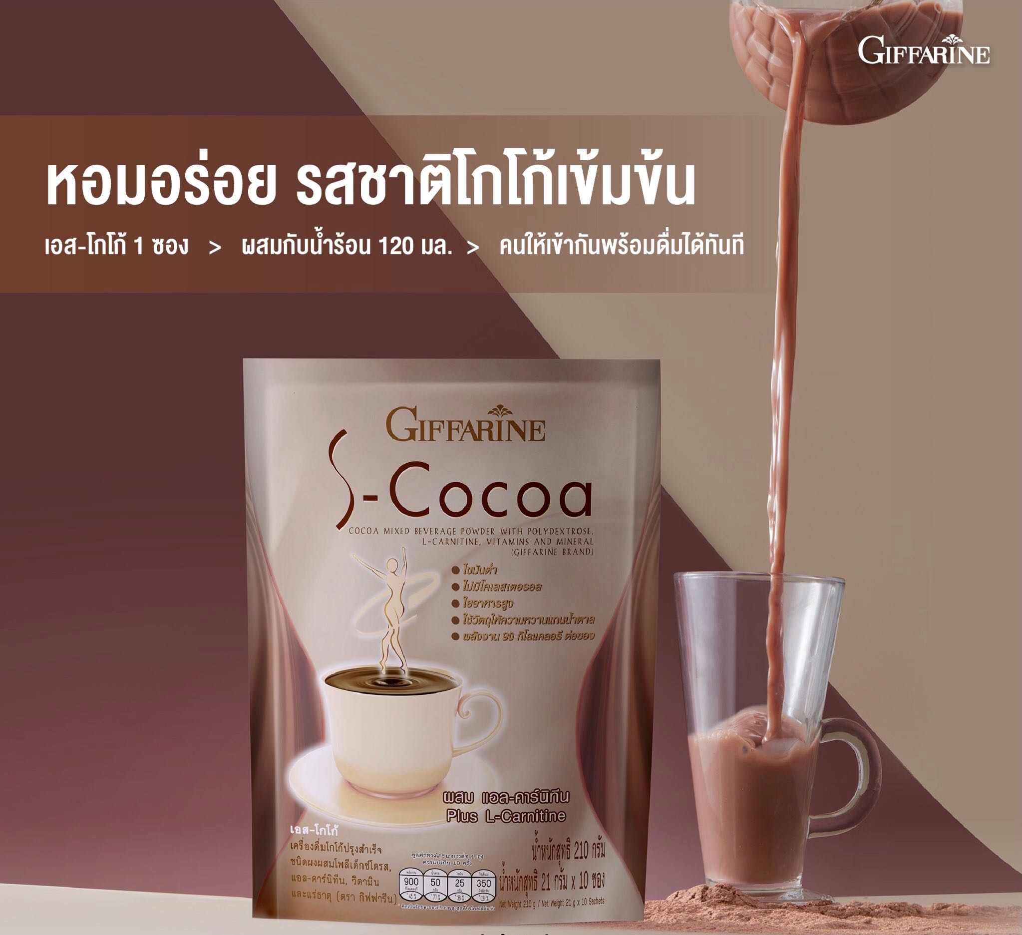 เอส โกโก้ (3 ห่อ)