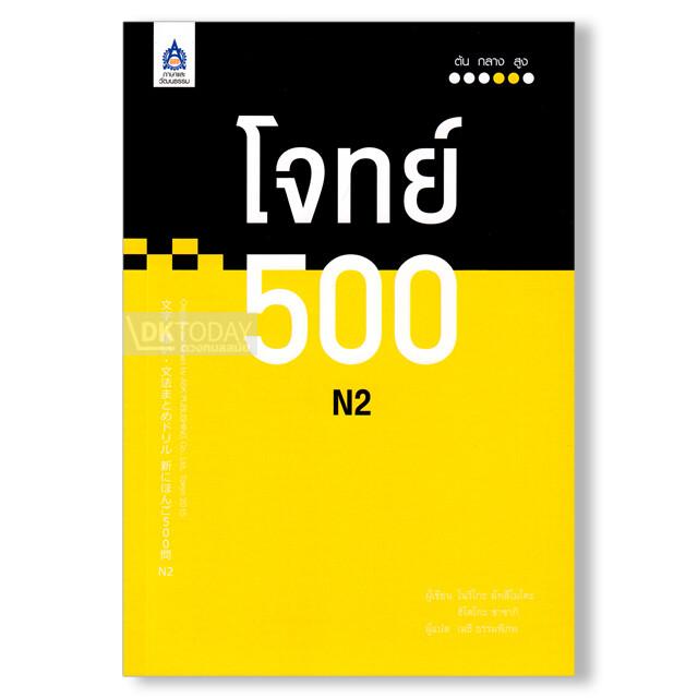 โจทย์ 500 N2