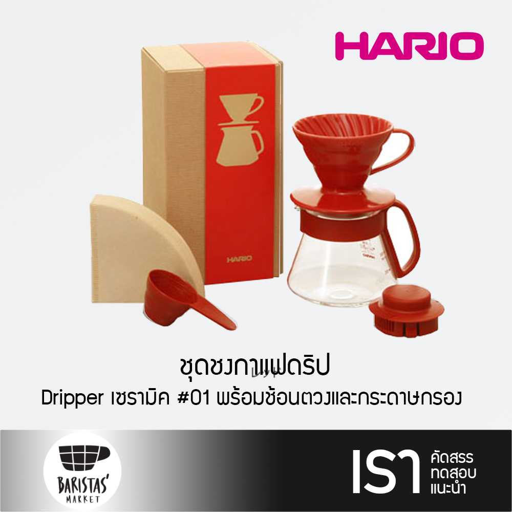 HARIO V60 Colour Dripper & Pot ชุดชงกาแฟดริป
