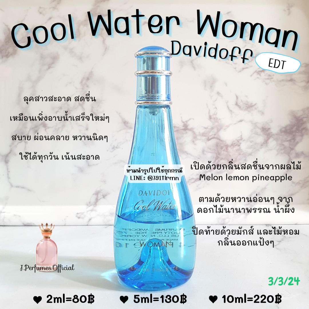 Davidoff Cool Water for Women EDT น้ำหอมแท้แบ่งขาย