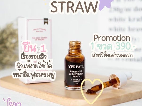 เซรั่มสตอ
