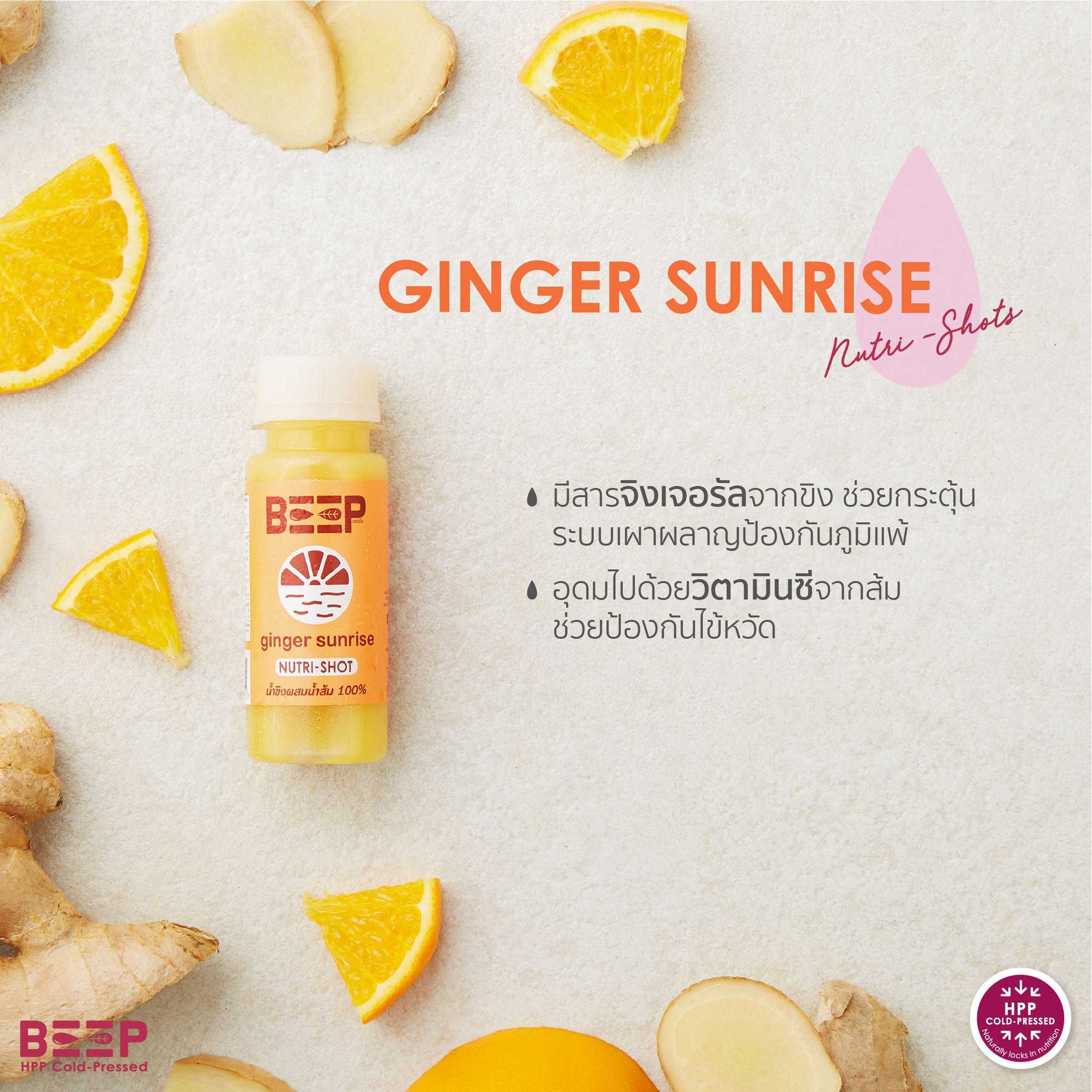 Ginger Sunrise