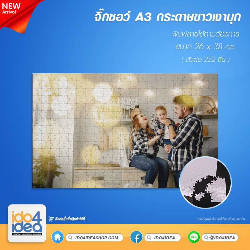 จิ๊กซอว์กระดาษขาวเงามุก A3 ขนาด 26x38 ซม. Puzzle A3 (252 ตัวต่อ)