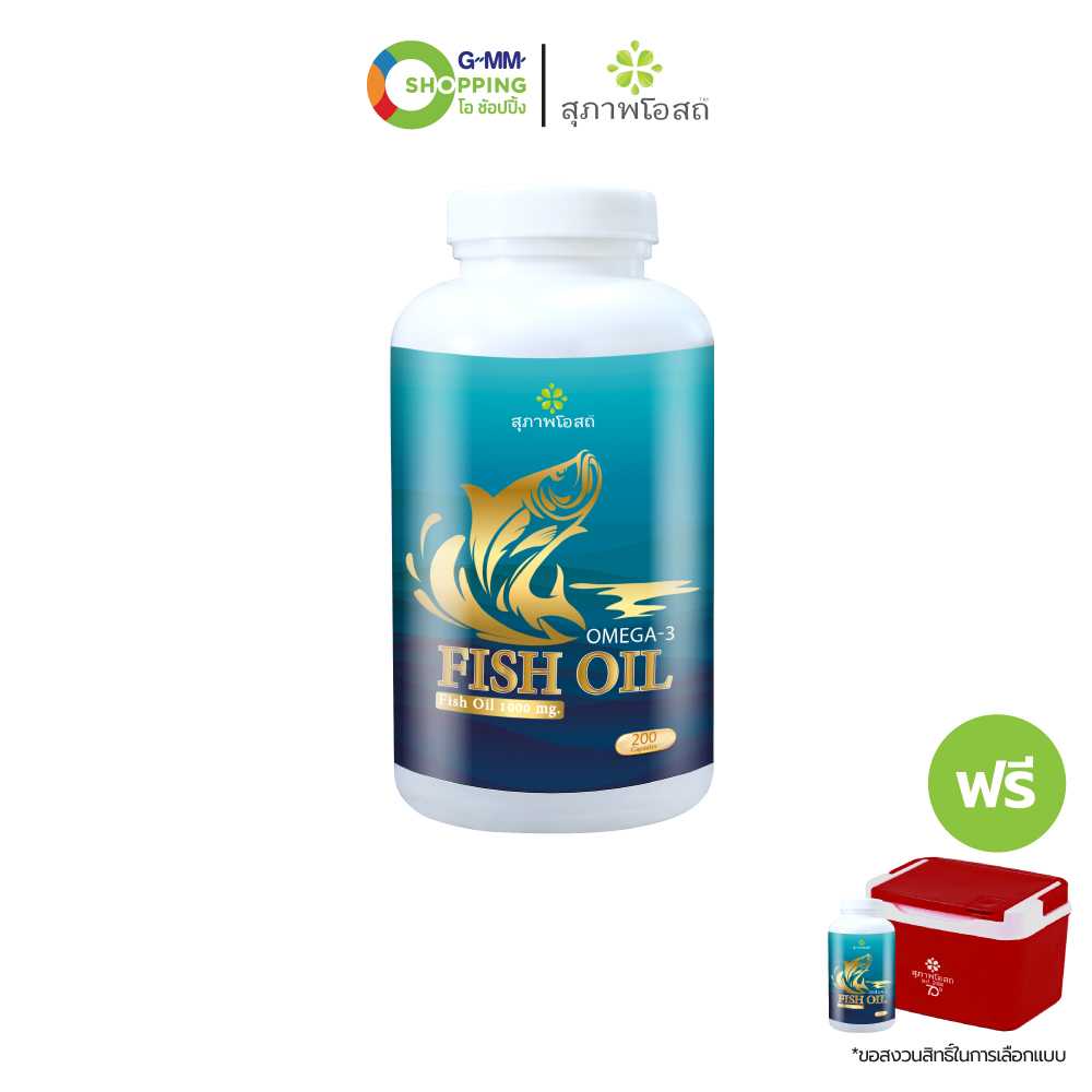 [ส่งฟรี] Suphap Osod สุภาพโอสถ ผลิตภัณฑ์เสริมอาหารน้ำมันปลา 200 แคปซูล (1 แถม 2)  #201216