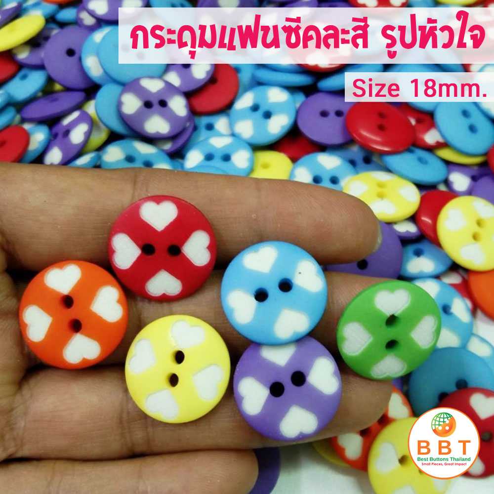 กระดุมหัวใจ คละสี // 18 มิล (12เม็ด/100เม็ด)