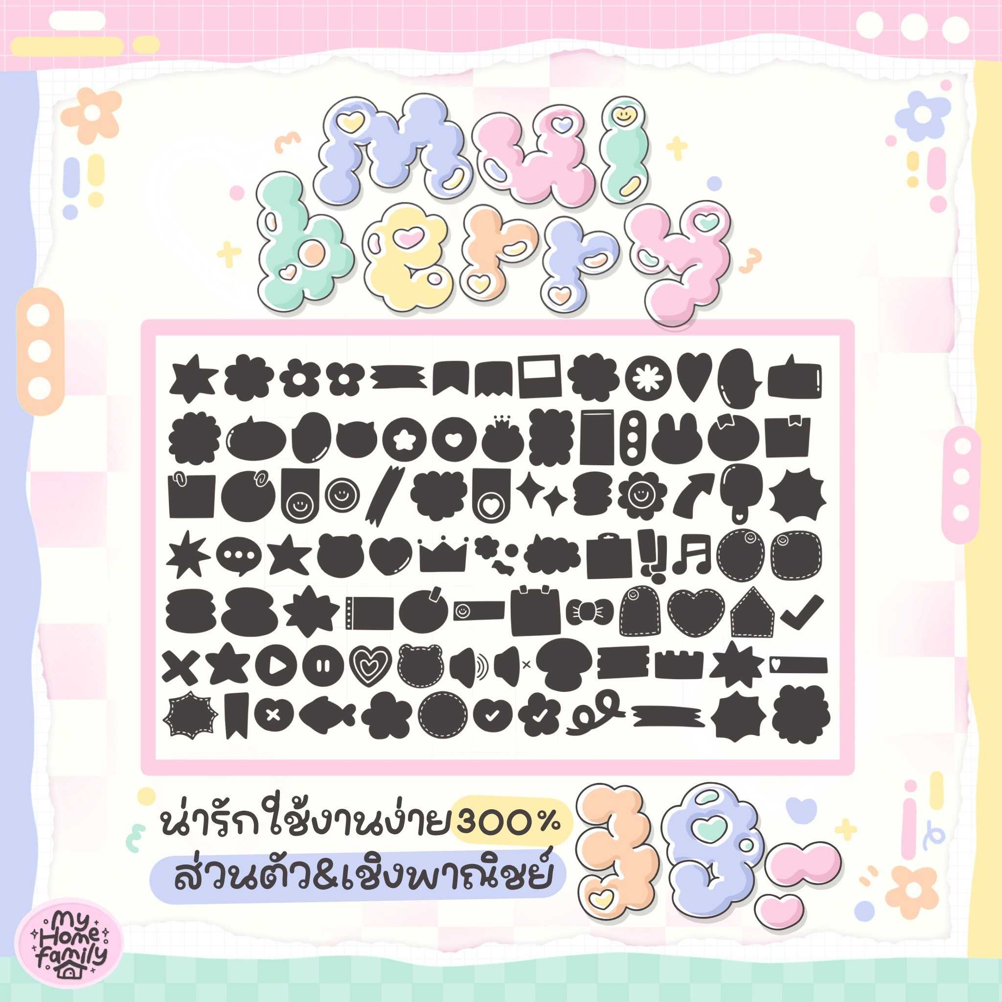 ฟอนต์มัลเบอร์รี่