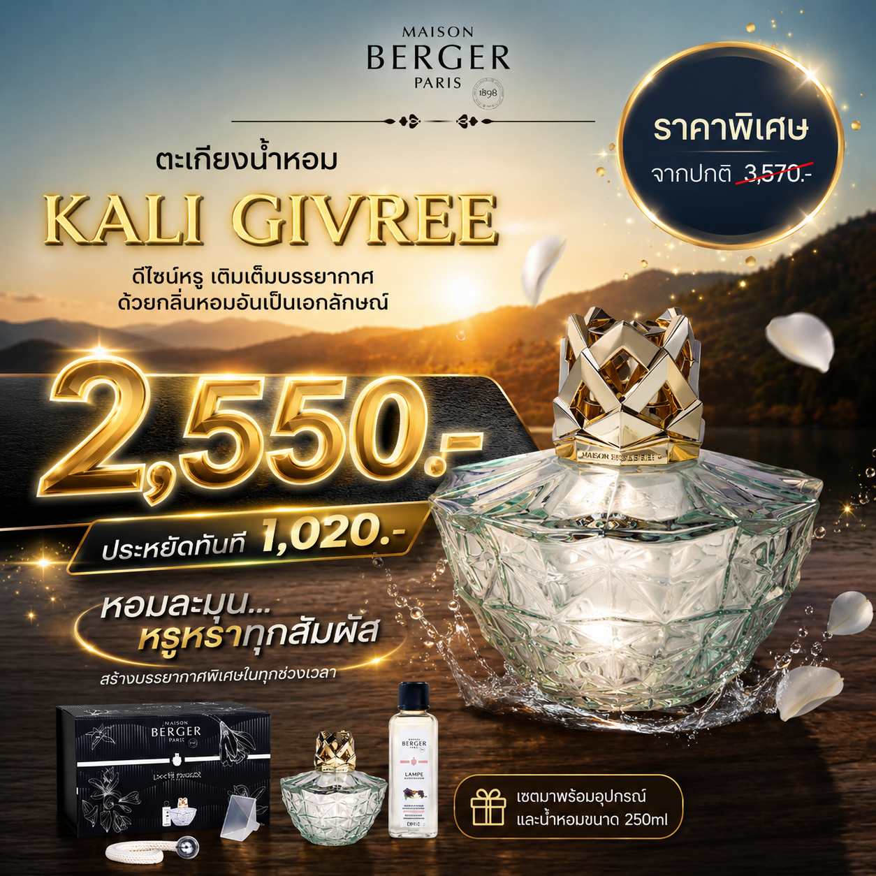 Maison Berger Paris, Kali Givree Collection: ชุดตะเกียงน้ำหอม น้ำหอมบ้าน pet-friendly น้ำหอมฝรั่งเศส