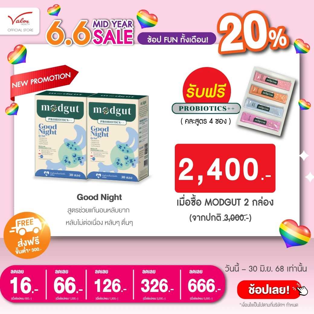 2 แถม 4 Modgut Probiotics++ สูตร Good Night ตัวช่วยแก้ไขปัญหาของคนนอนหลับยาก