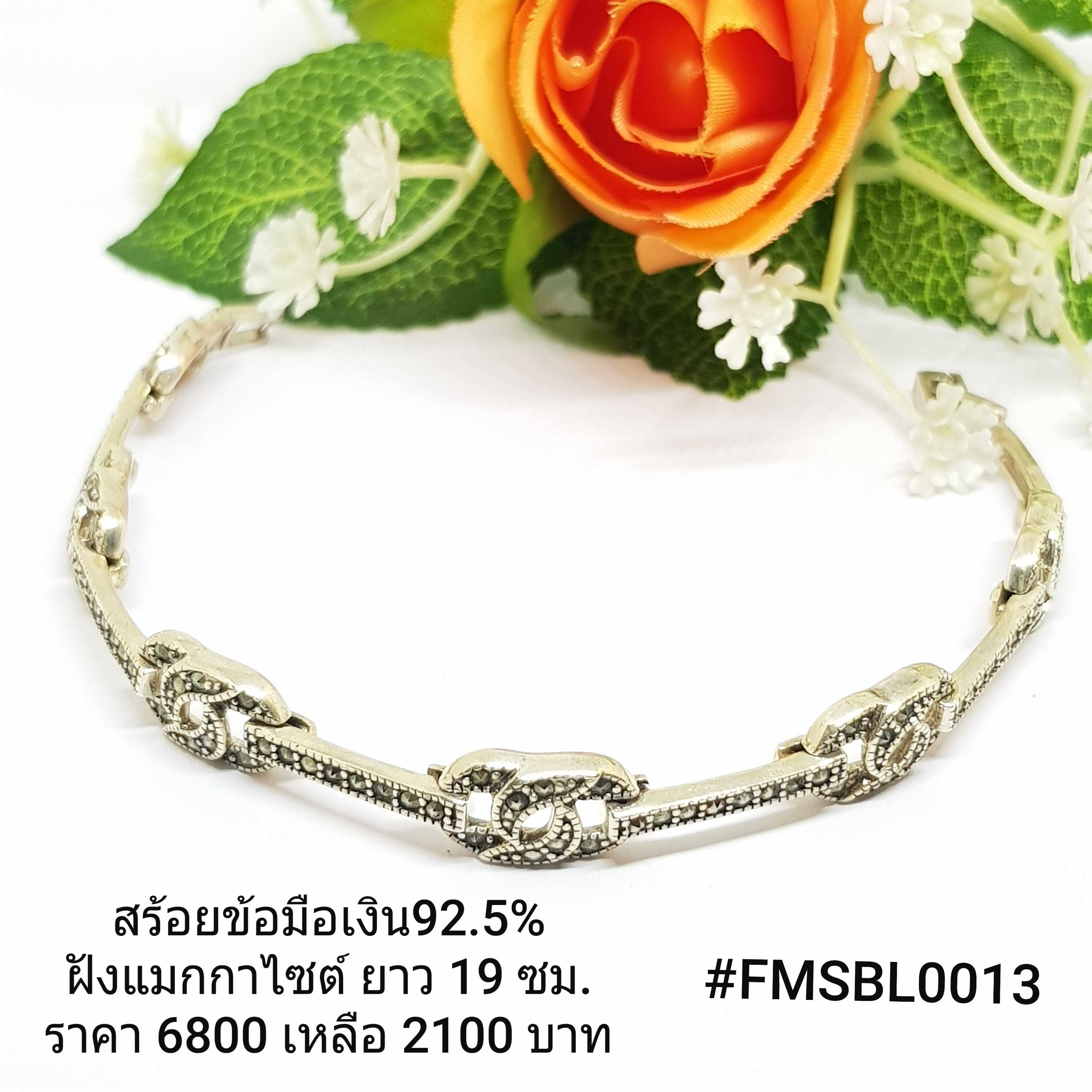 FMSBL0013 : สร้อยแขน แมกกาไซต์ เงินแท้ 925