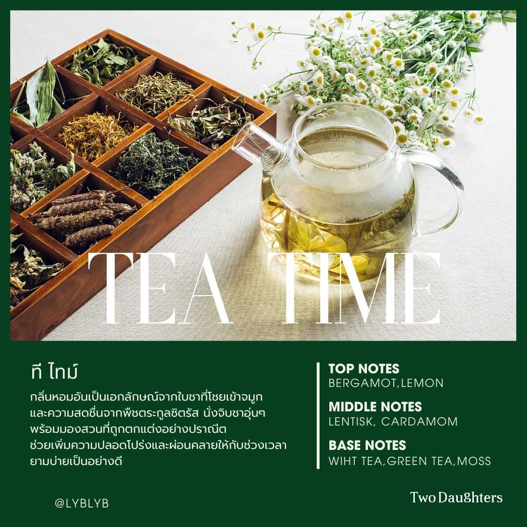 น้ำหอมปรับอากาศระดับโรงแรมหรู 5 ดาว ⭐️ กลิ่น Tea Time