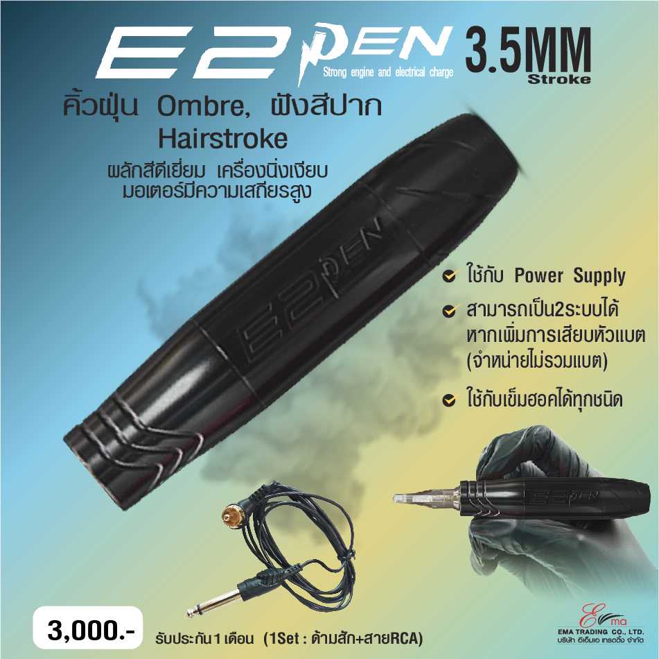 E2Pen Tattoo Machine✨ ครบเครื่อง ผลักสีดีเยี่ยม งานคิ้วฝุ่น Ombre, คิ้วHairstroke ฝังสีปาก