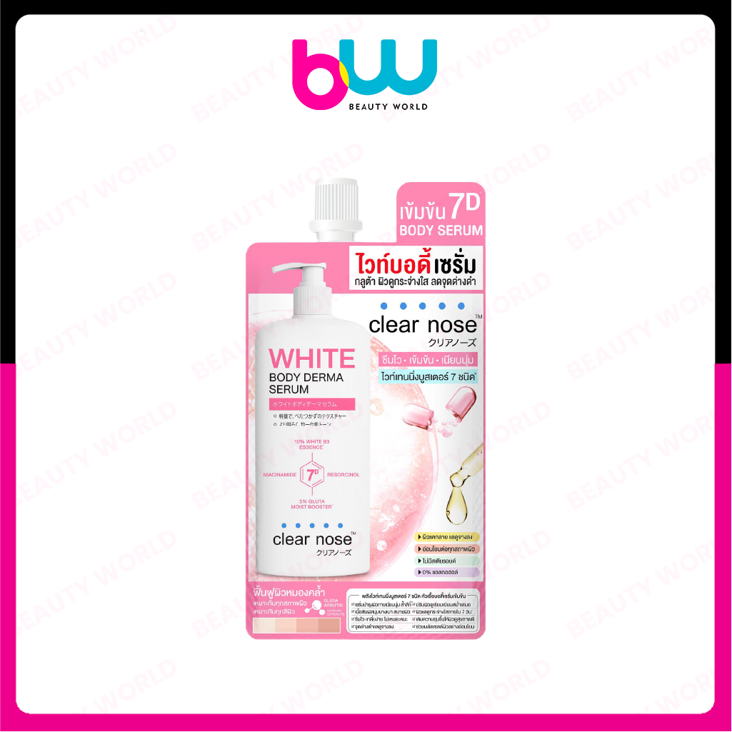 (ซอง) Clear Nose White Body Drema Serum เคลียร์โนส โลชั่น ไวท์บอดี้เซรั่ม