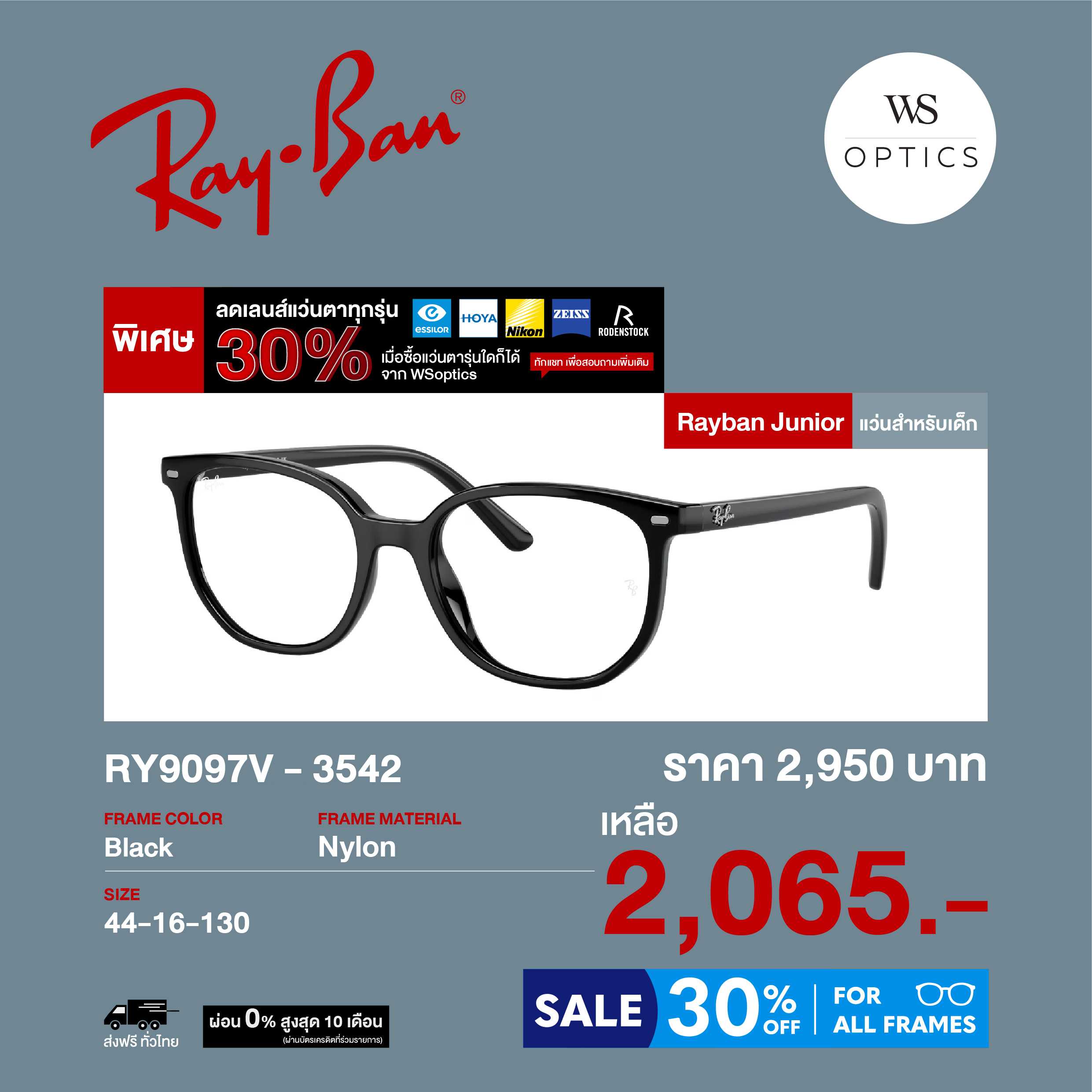 กรอบแว่นสายตา Rayban Junior รุ่น RY9097V (แว่นตาสำหรับเด็ก 7-12 ปี)