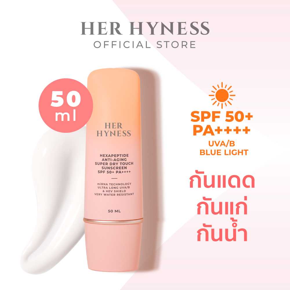 HER HYNESS HEXAPEPTIDE ANTI-AGING SUPER DRY TOUCH SUNSCREEN SPF 50+ PA++++ 50 ML กันแดดกันน้ำ 50 มล.
