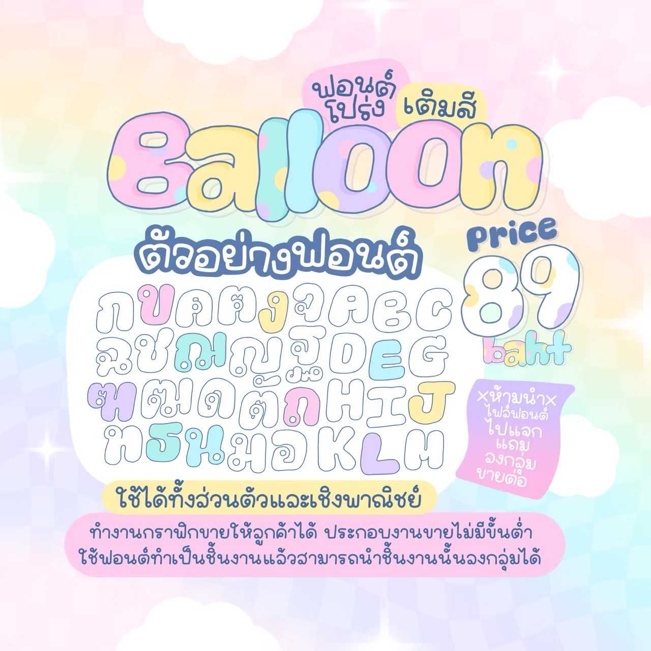 ฟอนต์ บอลลูน