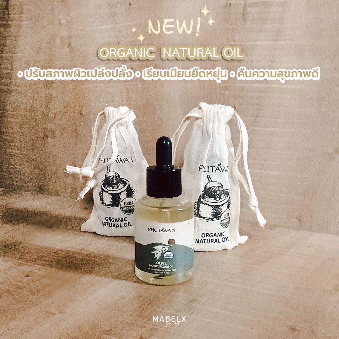 Phutawan ออยล์บำรุงออแกนิก Organic Natural Oil