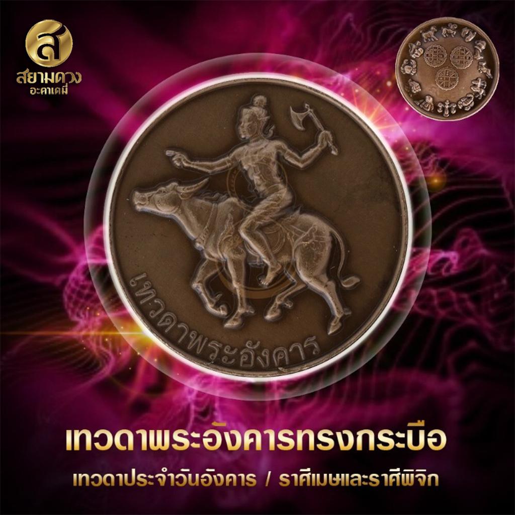 เทวดาพระอังคารทรงกระบือ (ควาย) เทวดาประจำคนเกิดวันอังคาร / ราศีเมษ และราศีพิจิก