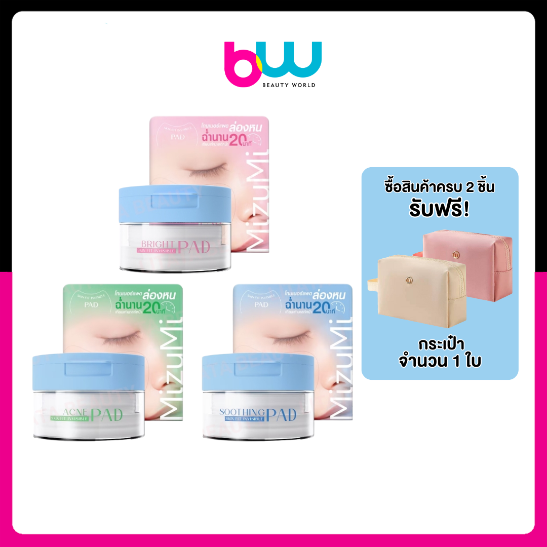 MizuMi Skin Fit Invisible Pad มิซึมิ สกิน ฟิต อินวิซิเบิล แพ็ด 130ml ( เลือกสูตร )