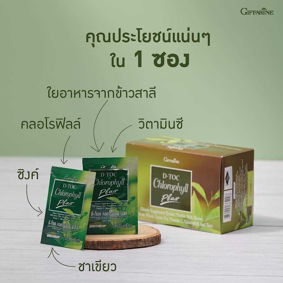 ดี-ท็อค คลอโรฟิลล์ พลัส (D-TOC Chlorophyll Plus)