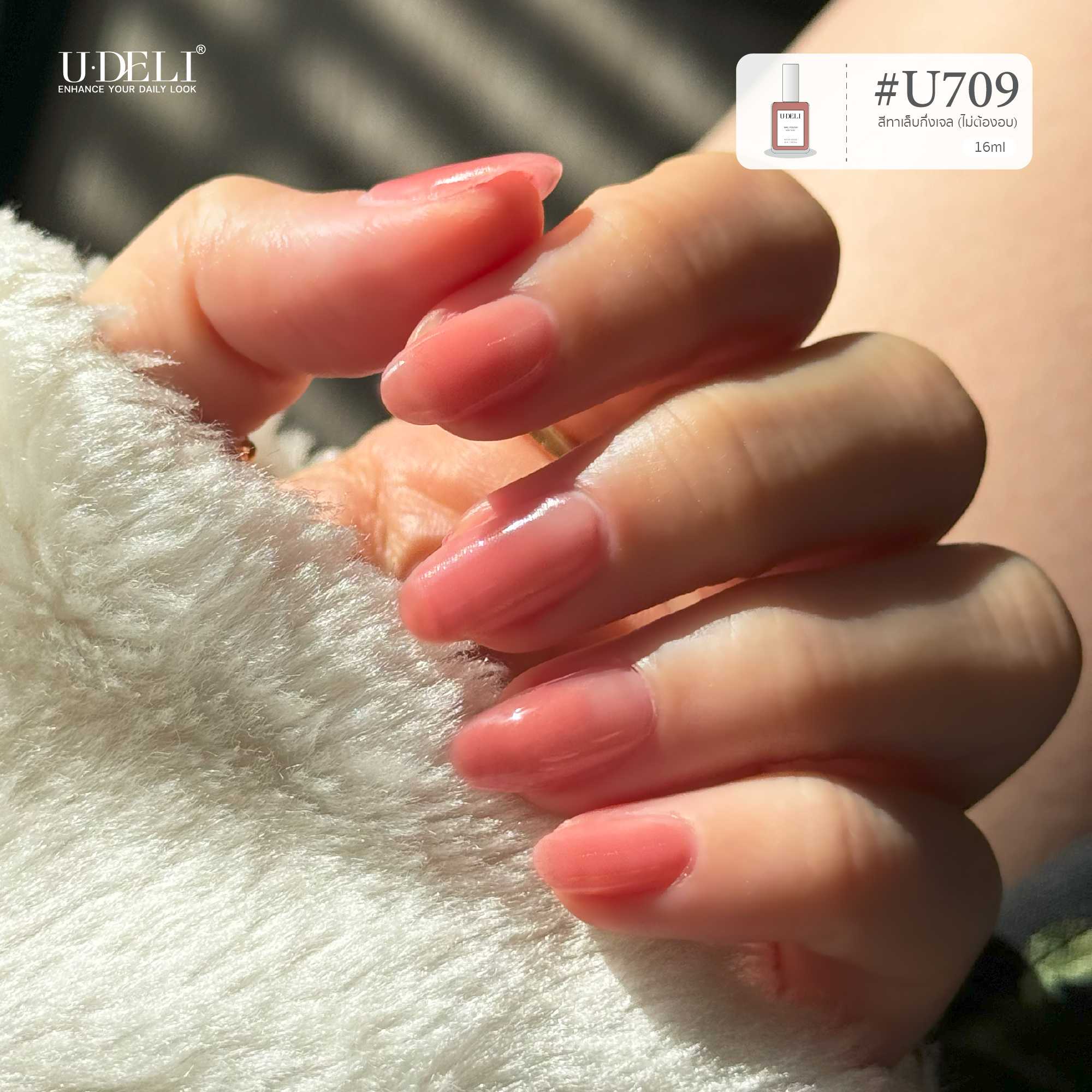 สีทาเล็บU･DELI U709 Vegan Nailpolish (ไม่อบ) สีชมพูเจลลี่ 16ml Jelly Pink ชมพูสุขภาพ ไร้กลิ่นฉุน