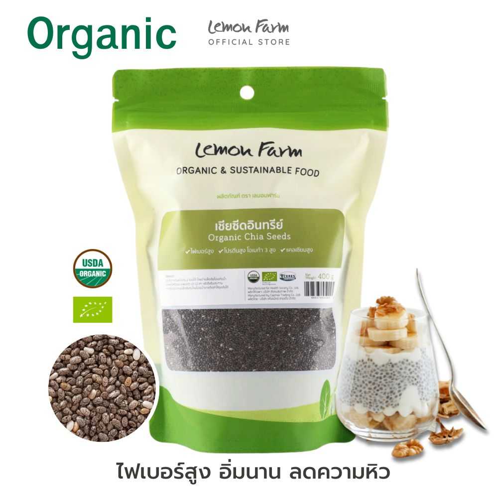 เมล็ดเจีย เชียซีด Organic 400 g - อาหารยอดฮิต