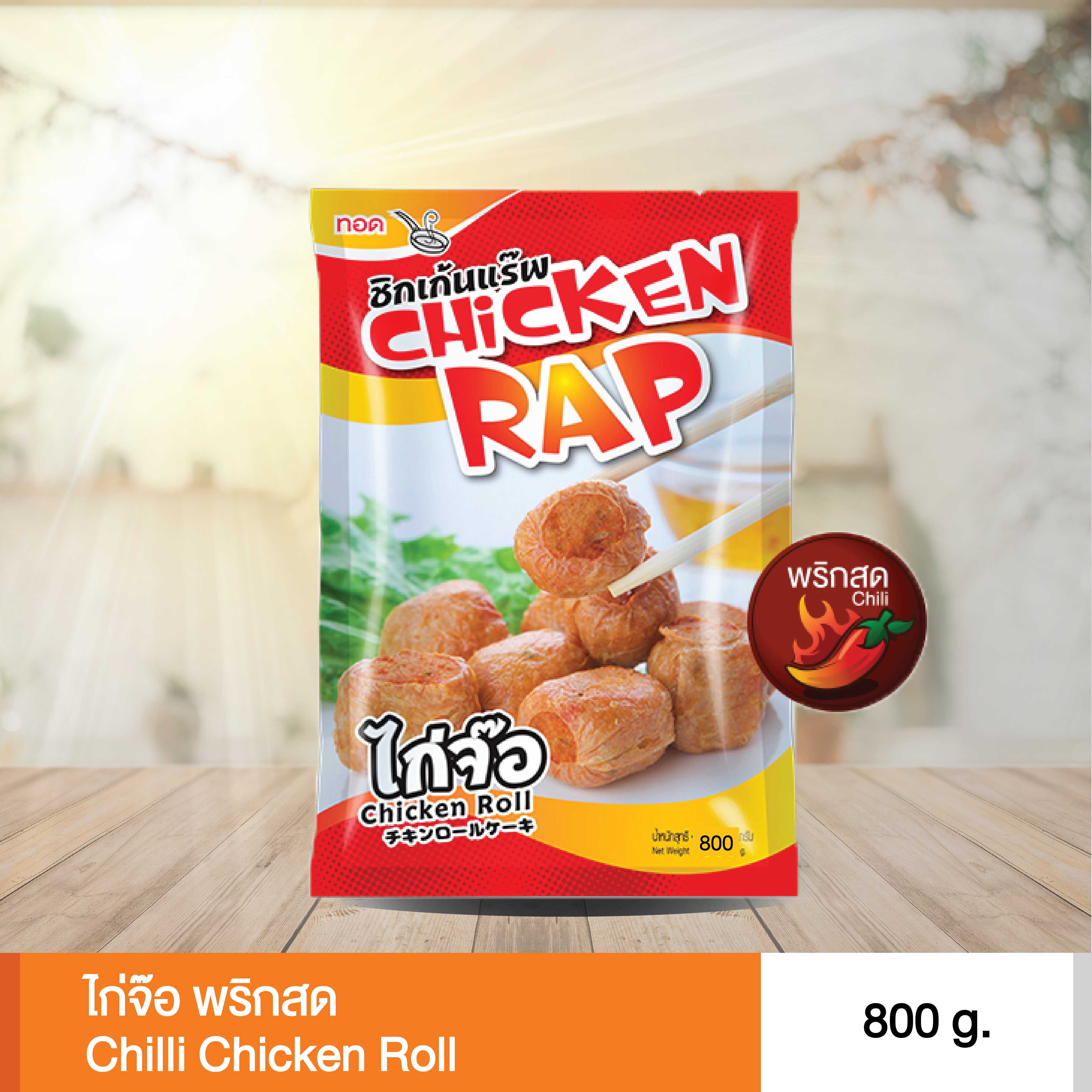 ไก่จ๊อพริกสด ถุงละ 800 กรัม  แบบแช่แข็ง มีฮาลาล