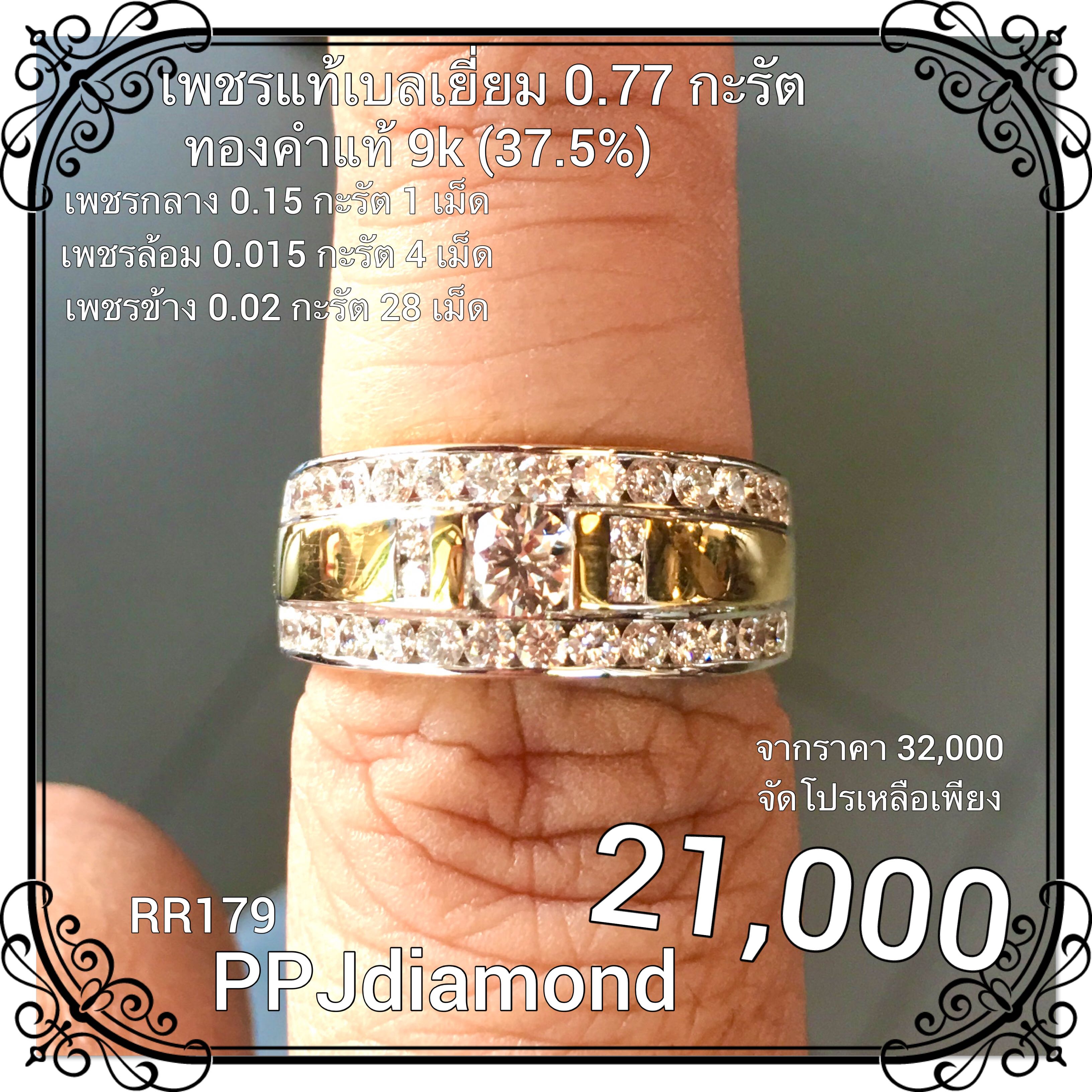 RR179 แหวนเพชรแท้เบลเยี่ยม 0.77 กะรัต แหวนเพชรแท้ แหวนแต่งงาน แหวนหมั้น แหวนเพชรชาย